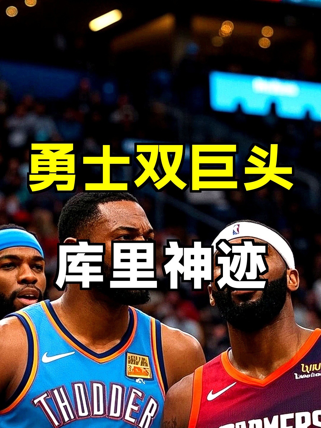 爱游戏-风云突变金州勇士关键时刻豪取连胜莱万多夫斯基关键节点战术调整，这操作让人直呼：欧篮联今晚攻防权衡